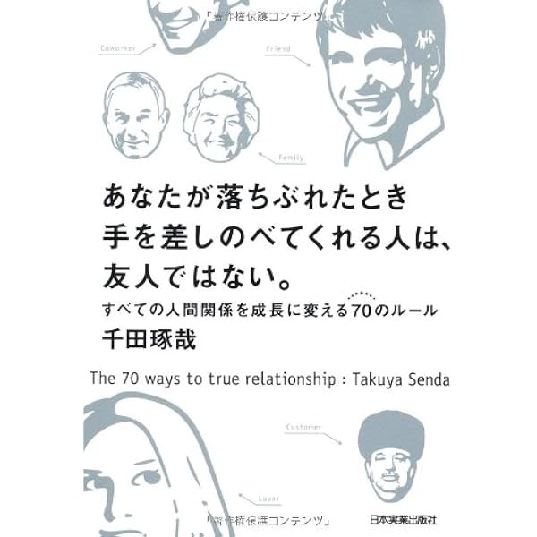 あの人と一緒にいられる時間はもうそんなに長くない | 千田 琢哉 |本